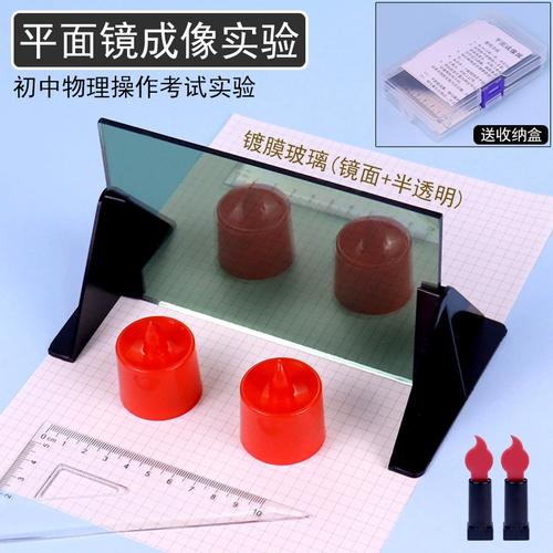 平面鏡成像實(shí)驗(yàn)器材 初中物理光學(xué)教學(xué)中的關(guān)鍵工具