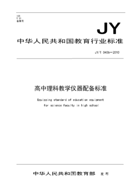 深入解讀《高中理科教學(xué)儀器配備標(biāo)準(zhǔn)》及其執(zhí)行標(biāo)準(zhǔn)中通訊設(shè)備的適應(yīng)與挑戰(zhàn)