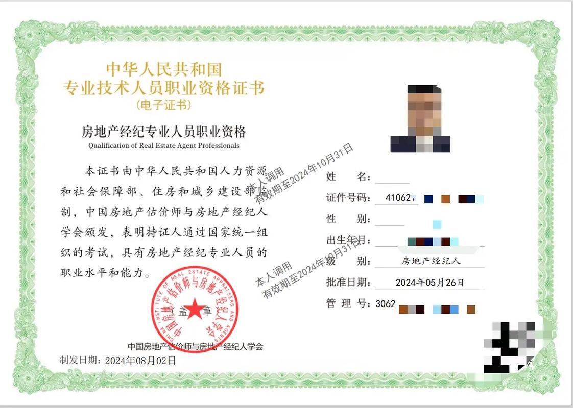2024上半年房地產(chǎn)經(jīng)紀(jì)人電子證書出來啦